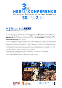 3rd-herma-conference_deltio-typou_herma-market_press-sm